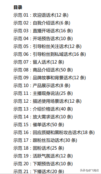 如何直播带货怎么说，直播带货应该怎么说？