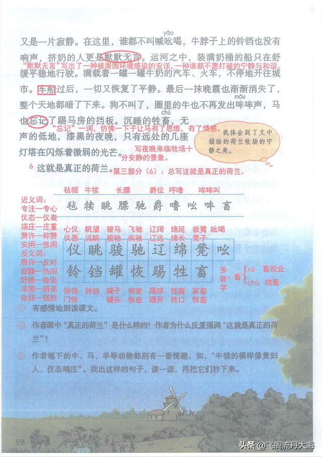 扳组词，报组词（小学五年级语文19课《牧场之国》课堂笔记、练习题及阅读题）