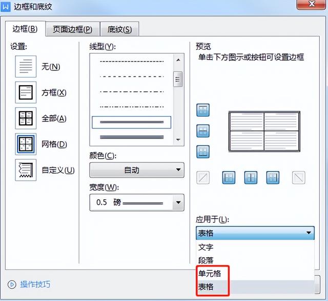 电脑word制表步骤，word文档中表格设置方法一