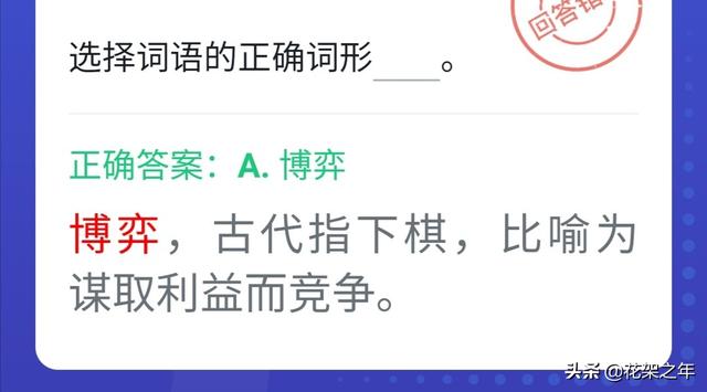 凑合是什么意思，凑合是什么意思凑合的词语详细解析（四人赛中词语题再学习）