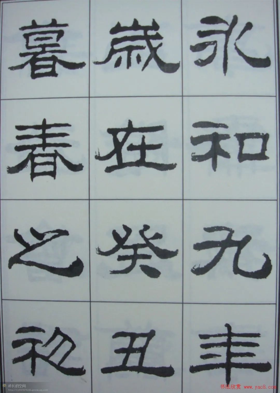 兰亭序书法字帖(兰亭序硬笔楷书字帖清晰版)插图