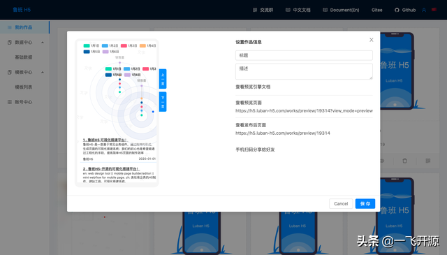 前后端均开源的H5制作平台，类似易企秀、百度H5、Maka、人人秀