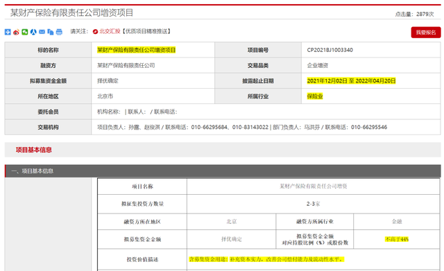 偿付能力（2021年四季度保险公司偿付能力排行榜）