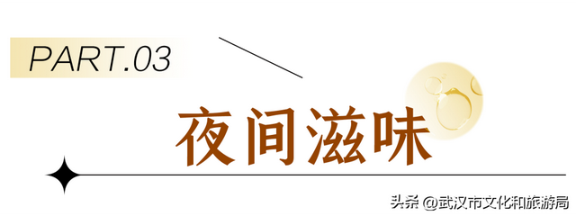 武汉本地人美食攻略，老武汉人私藏的“顶流”美食街