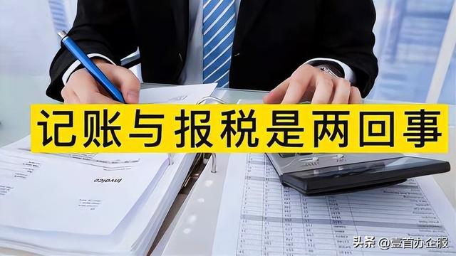 已申报税额是什么意思，已申报税额是什么意思为0（记账和报税有什么区别）