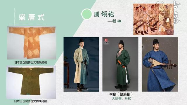 汉服圆领袍无缝领子，圆领袍——唐圆领