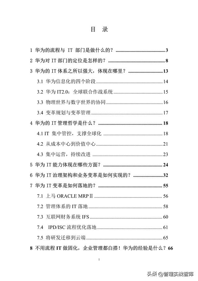 华为操作手册，IT管理<5版>