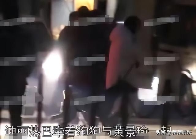 网曝黄景瑜探班热巴，两家大粉辟谣！两人绯闻传了两年多……