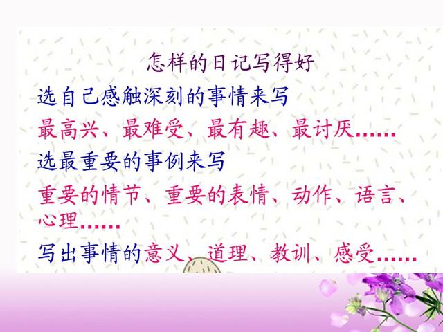 日记格式怎么写，日记格式怎么写 作文本（小学生写日记的格式+技巧+10篇范文整理）