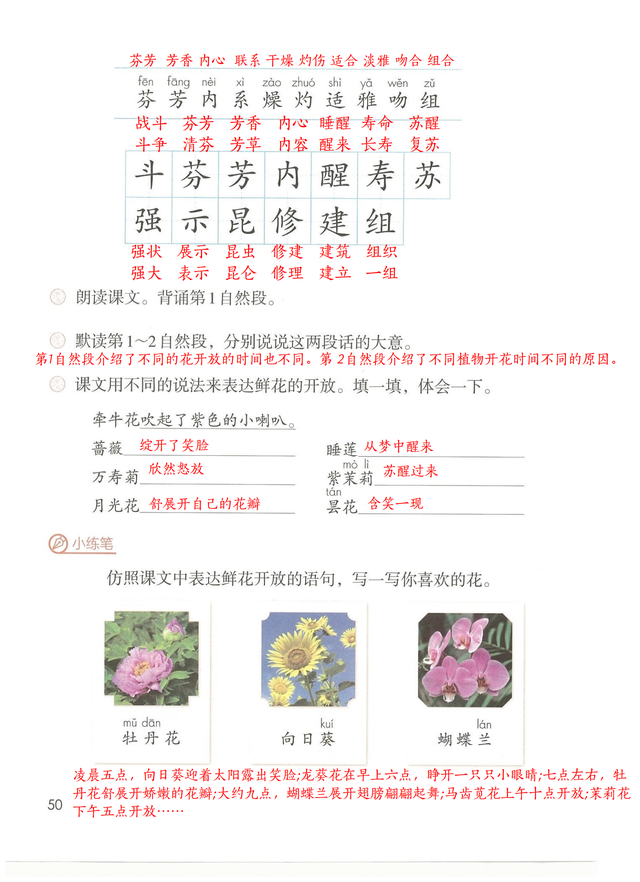 密切的反义词是什么，密切的反义词（三年级语文下册第13课《花钟》课堂笔记）