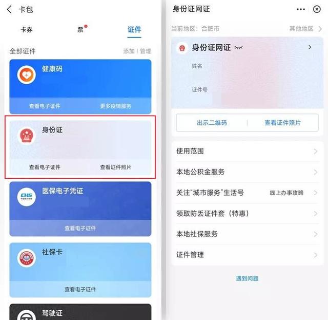 微信怎么实名制认证身份证，微信怎么实名认证（教你3种把身份证录进手机里的方法）