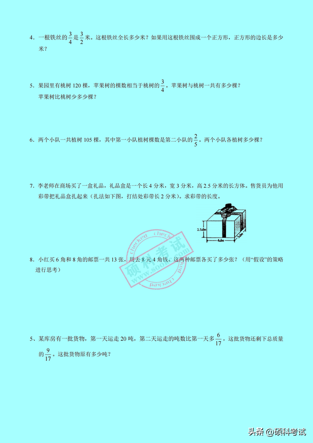 6年级数学题最难的计算题，世界上最难的数学题六年级（六年级数学《寒假作业》27页）