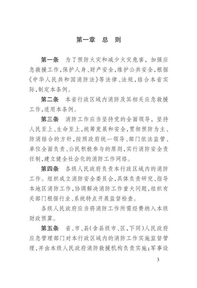 消防法是哪年开始颁布实施的，中华人民共和国消防法自哪一年起施行（一图读懂新修订的《辽宁省消防条例》）