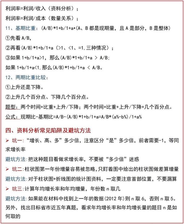 公考资料分析公式大全，行测资料分析速算公式及避坑方法