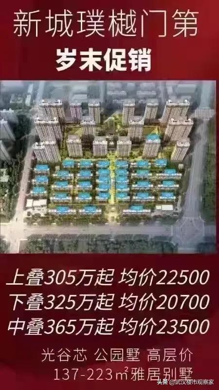 武汉金湖听语房价，年底武汉开发商“大放血”、挥泪甩卖
