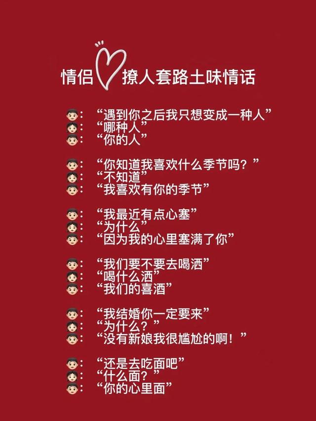 情侣一对一聊天套路情话，情侣日常聊天套路情话（撩人套路情话，情侣必备）