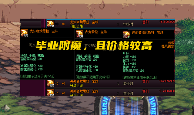首饰附魔宝珠有哪些，首饰附魔宝珠有哪些种类（DNF：9颗顶级宝珠详解）