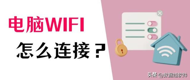 笔记本怎样无线上网，笔记本电脑怎样连接无线网（不同系统的使用教程）