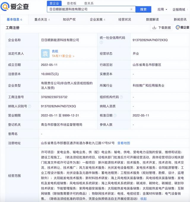 海尔集团公司简介，青岛海尔集团简介（海尔集团成立新能源科技公司）