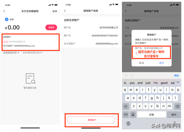 怎么更改快手上绑定的手机号，怎么修改快手绑定的手机号（快手商家要如何修改提现银行卡/支付宝账号）