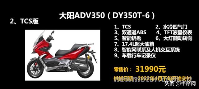 大阳摩托车官方网，ADV350TCS版售31990元