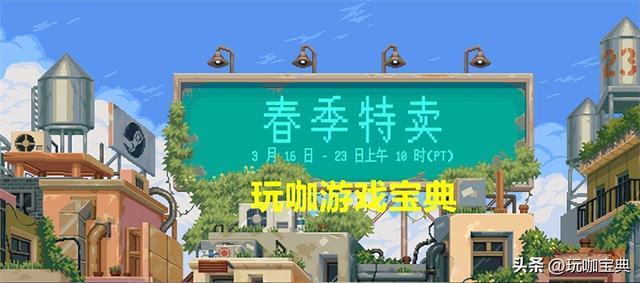 steam春季特惠攻略，Steam春季特卖活动史低推荐