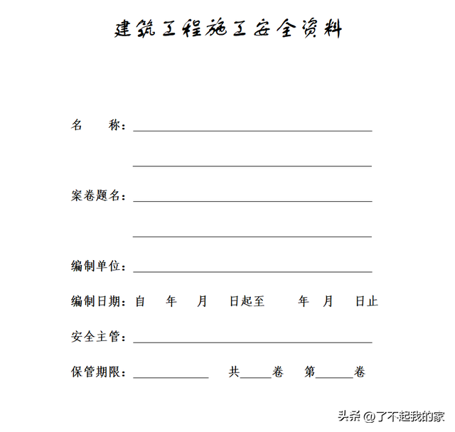 安全资料需要做哪些，施工安全资料都要做哪些（5.1万字、13项目、全套工程施工安全管理台账）