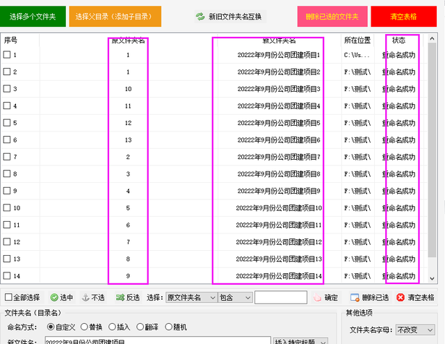 如何更改电脑账户名称，怎么更改电脑开机用户名称（一键批量修改文件夹名称）