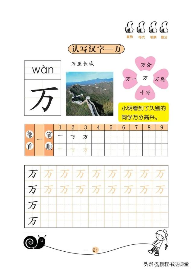 24个笔画顺序表，四的笔顺（小学一年级预备班汉字基本技能之认识汉字15～24）
