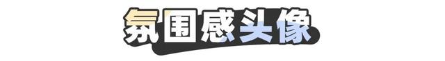 两个字的软甜污情侣id有哪些，情侣id两个字软甜污!（120张高能情侣头像）