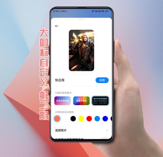 小米的主题壁纸怎么设置，巧用小部件实现MIUI14大图标自定义