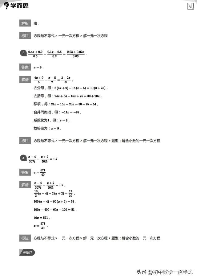 一元一次方程的定义，数学初一全部重要知识点（<新初一>-每天进步一点点）