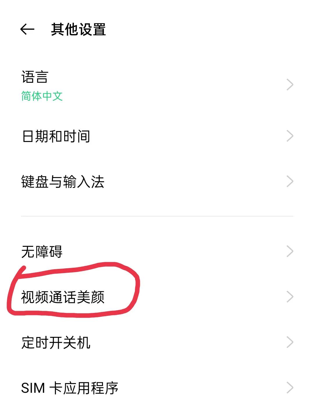 微信怎么设置视频美颜(华为微信视频美颜怎么开)