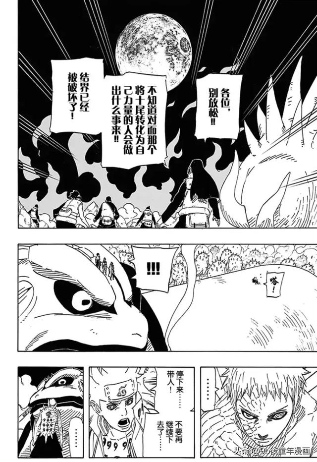 火影忍者漫画638话，火影忍者迈特凯和斑（火影忍者第638话）