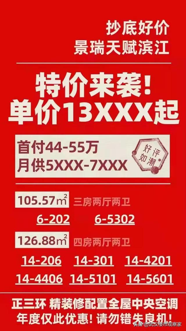 武汉金湖听语房价，年底武汉开发商“大放血”、挥泪甩卖