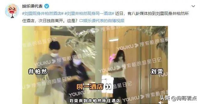 刘雯井柏然恋情曝光，终于坐实，更多细节在这里