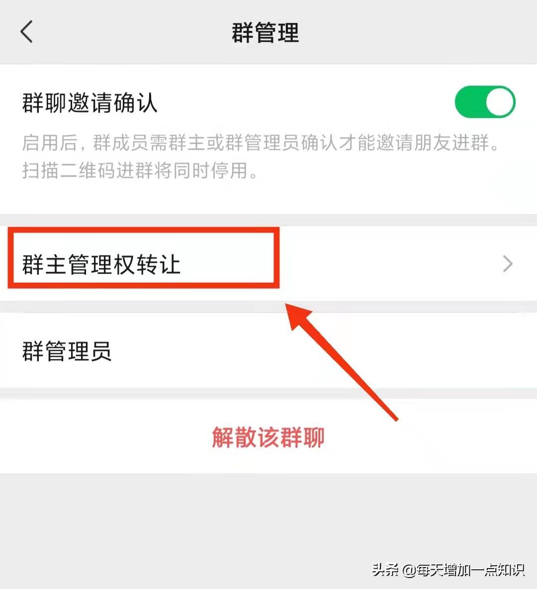 微信群主怎么转让(微信群主的责任)