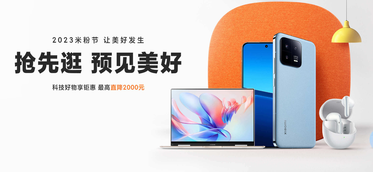 小米米粉节即将开启,维修服务优惠是否值得购买小米手机?