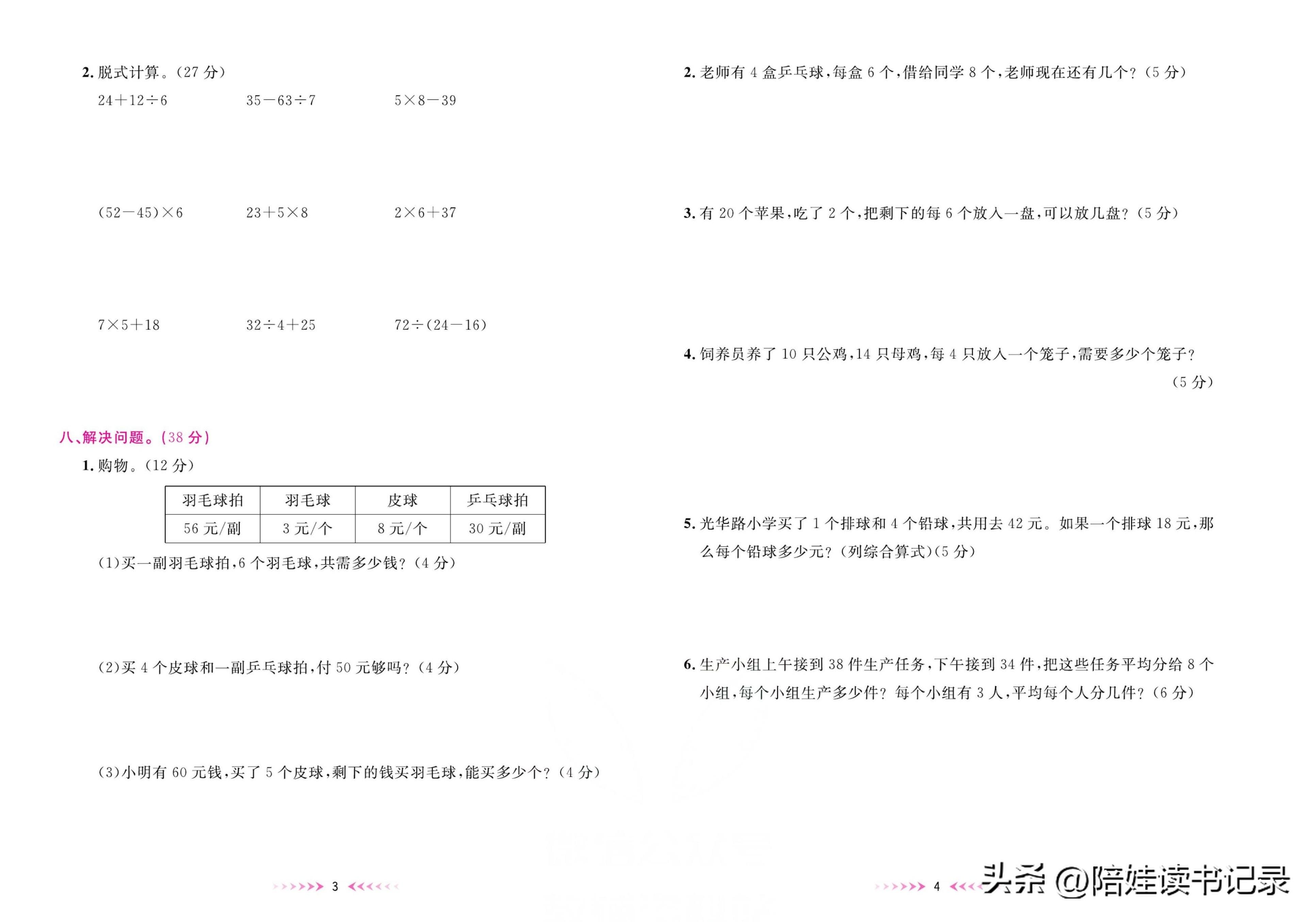 三年級下冊數學書電子版（三年級下冊電子版數學）
