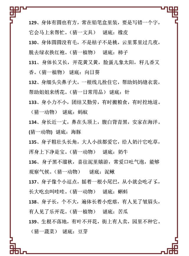 一百减一打一字，那一百减一不等于九十九打一字（世上绝无仅有近600个元宵节经典灯谜）