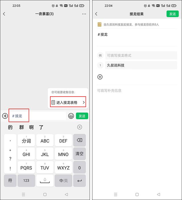 怎么在微信群里发起接龙，微信群里如何发起接龙活动（群接龙标题可以修改吗）