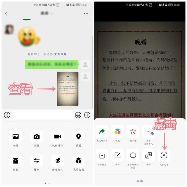 微信怎么翻译成日语，竟隐藏6个小功能