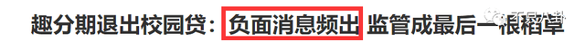 趣分期滞纳金怎么回事，趣分期没还款会怎么样（带货“翻车”还委屈心疼上自家了）