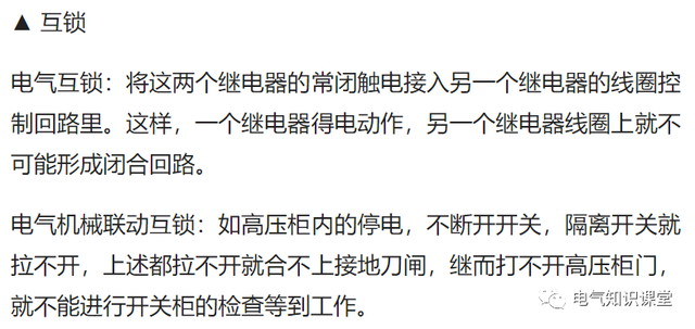 自锁指的是什么呢，什么叫自锁?有什么作用（什么是电气互锁、自锁）
