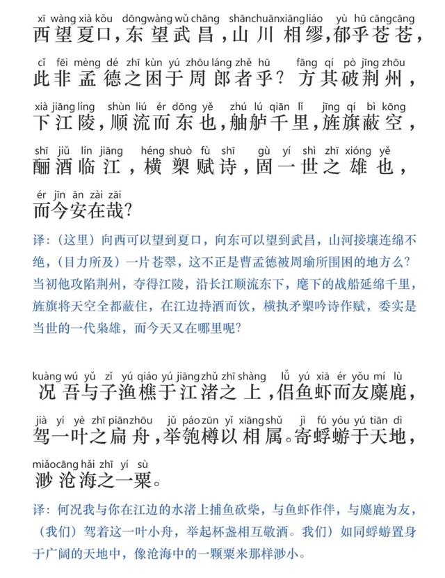 赤壁赋讲了作者什么，赤壁赋原文（学以用‖《赤壁赋》苏轼）