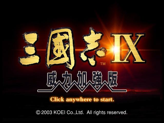 三国志历代版本最值得玩的，三国志9相比前作新增了多少武将