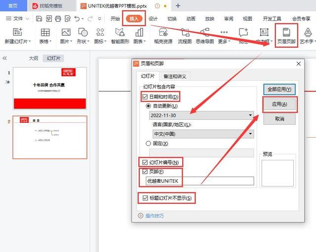ppt如何插入水印，如何在PPT的每页加上水印（PPT如何批量添加/修改LOGO、页眉页脚）