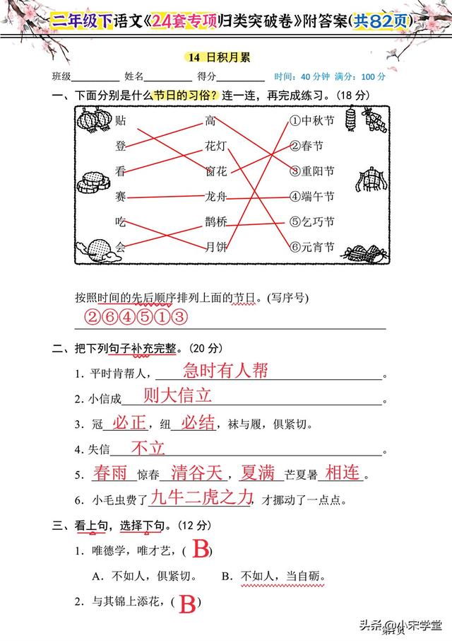 二年级下册语文拼音题及答案，语文《24套专项归类突破卷》附答案整整82页复习题