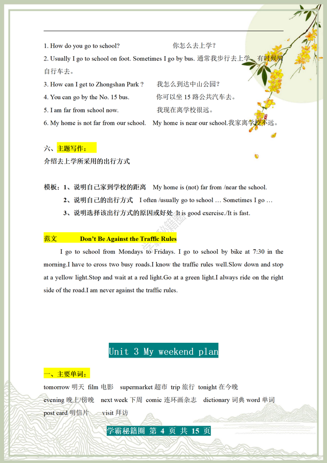 6年级上册英语句子摘抄，6年级上册英语句子摘抄人教版（六年级上册英语单词+短语+句型+范文）