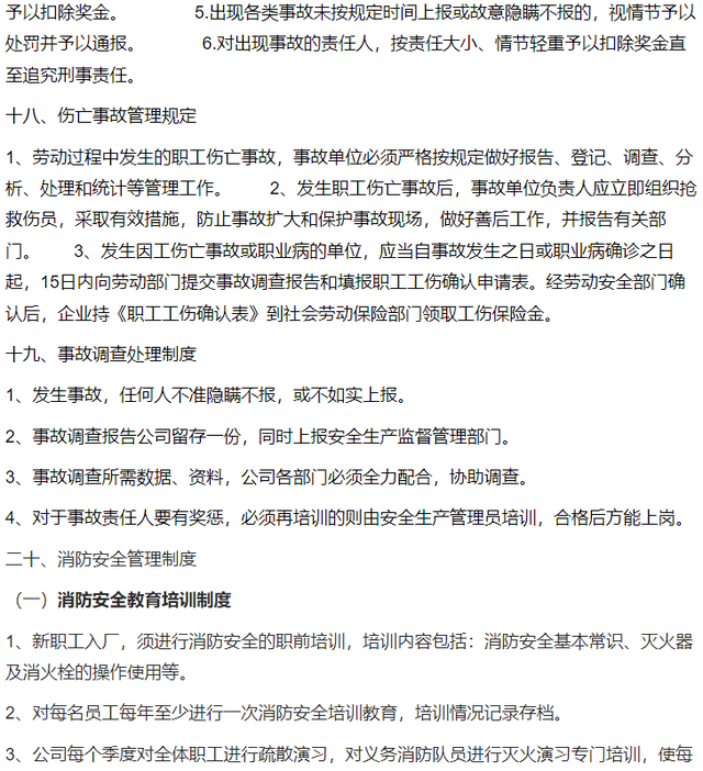 企业安全管理制度，企业安全管理制度标准范本（企业安全生产管理制度）